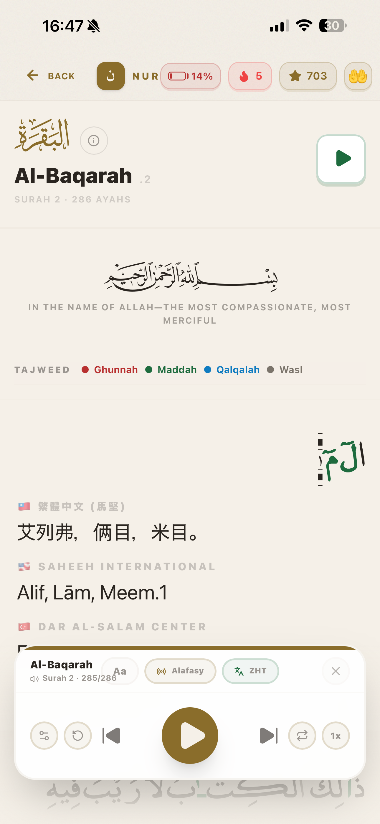 Quran reader with audio player